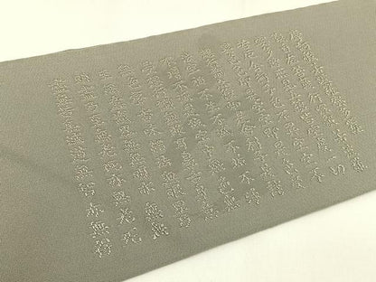 平和屋着物◎九寸名古屋帯 般若心経 鼠色 正絹 逸品 未使用 BAAW9433hj