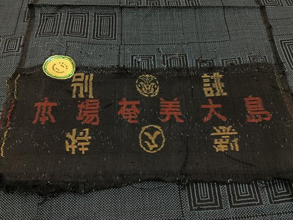 平和屋着物■本場大島紬　7マルキ　幾何学文様　反端付き　正絹　逸品　BAAW9639hj