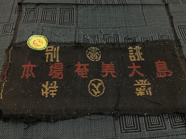 平和屋着物■本場大島紬　7マルキ　幾何学文様　反端付き　正絹　逸品　BAAW9639hj