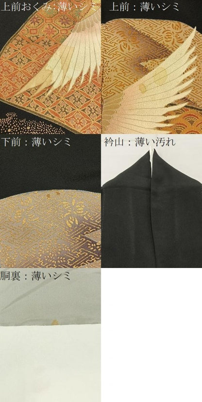 平和屋着物■豪華黒留袖　駒刺繍　飛鶴地紙有職文　金彩　正絹　逸品　BAAW9844hj