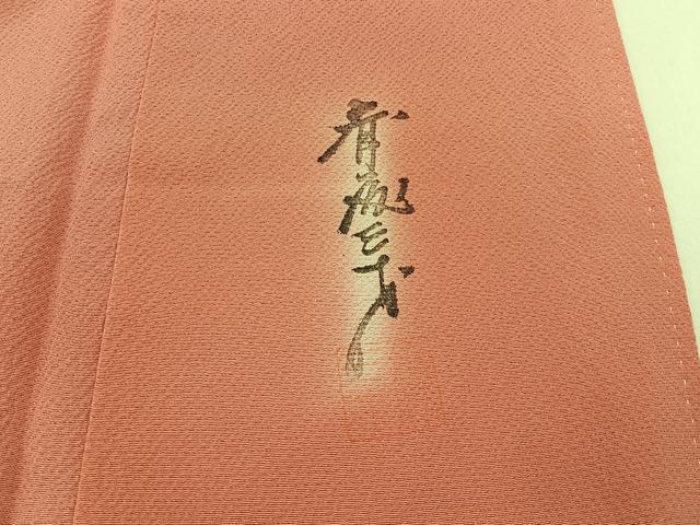 平和屋着物■染色作家 斉藤三才 小紋 霞文 暈し染め 鬼しぼ縮緬 正絹 逸品 BAAW9903hj
