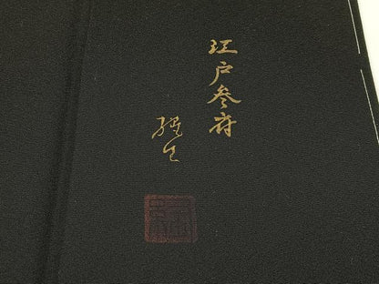 平和屋着物■豪華黒留袖 作家物 江戸参府 暈し染め 金彩 正絹 逸品 BAAW9928hj