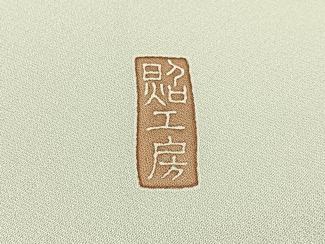 平和屋着物■訪問着　友禅　作家物　草花文　正絹　逸品　BAAW9942hj