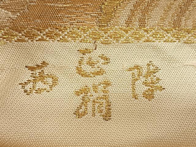 平和屋着物◎西陣　六通柄袋帯　唐織　立波文　金銀糸　正絹　逸品　BAAX0017qw