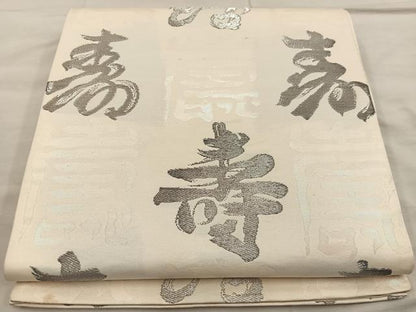 平和屋着物◎西陣　六通柄袋帯　寿字文様　銀糸　正絹　逸品　BAAX0285mz