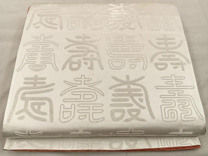平和屋着物◎両面 全通柄袋帯 寿字文様 金糸 正絹 逸品 BAAX0444mz