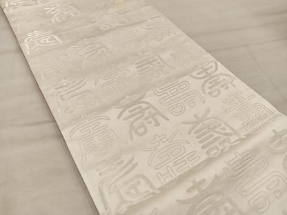 平和屋着物◎両面 全通柄袋帯 寿字文様 金糸 正絹 逸品 BAAX0444mz