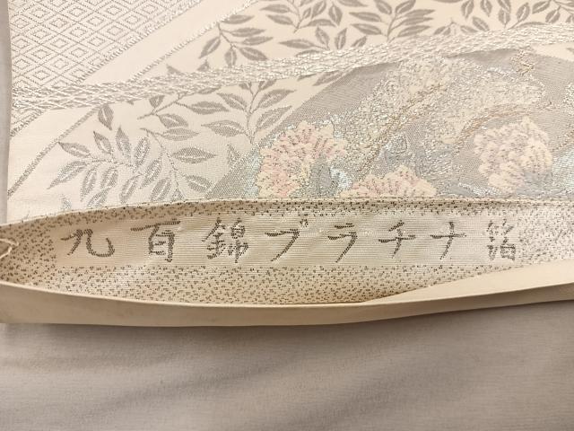 平和屋着物◎六通柄袋帯 九百錦 御所車花文 プラチナ箔 正絹 逸品 BAAX0523mz