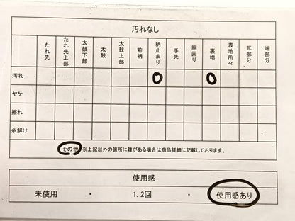 平和屋着物◎六通柄　京袋帯　霞文　正絹　逸品　BAAX0661hv