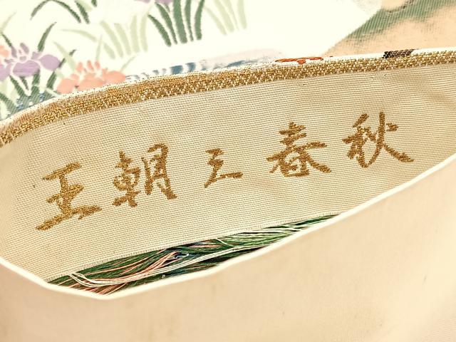 平和屋着物◎六通柄袋帯　唐織　王朝之春秋　金糸　正絹　逸品　BAAX0765hv