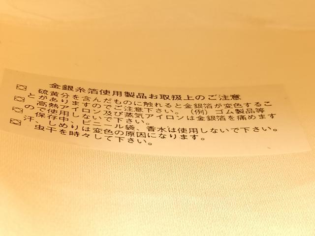 平和屋着物◎六通柄袋帯　花菱文　金銀糸　正絹　逸品　BAAX0811hv