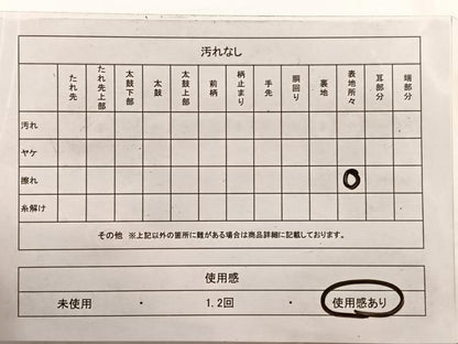 平和屋着物◎塩瀬　九寸名古屋帯　作家物　手描き　枝梅文　金彩　正絹　逸品　BAAX0834hv
