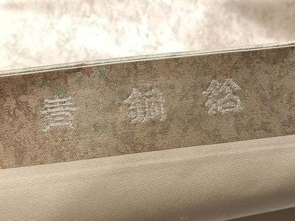 平和屋着物◎西陣 高島織物謹製 九寸名古屋帯 唐織 地紙花文 青銅箔 正絹 逸品 BAAX0888hv