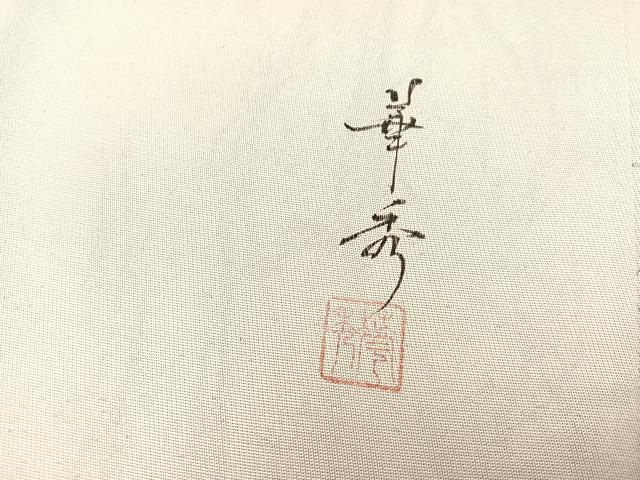 平和屋着物◎六通柄袋帯 作家物 草花文 銀彩 引箔 正絹 逸品 BAAX0974hv