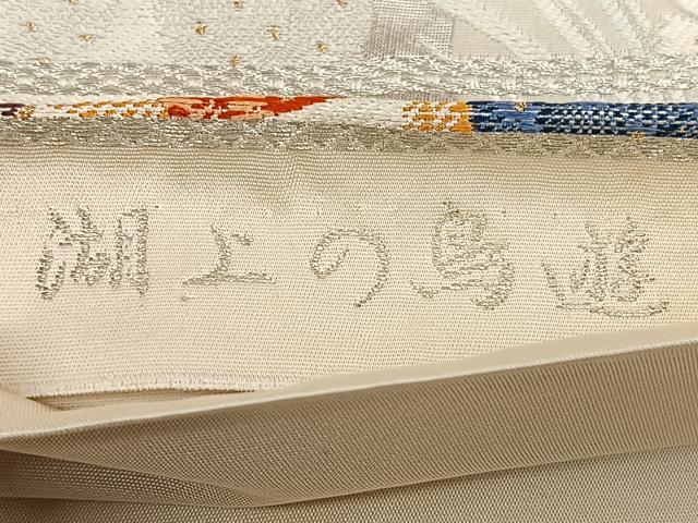 平和屋着物◎六通柄袋帯　唐織　湖上の島遊　金銀糸　正絹　逸品　BAAX1019qw