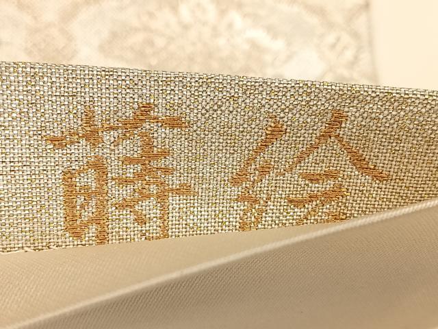 平和屋着物◎九百佐賀錦　六通柄袋帯　蒔絵　金糸　正絹　逸品　BAAX1029qw