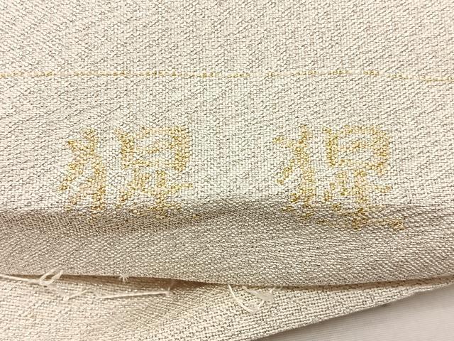 平和屋着物◎太鼓柄袋帯　綴れ　能舞　金糸　正絹　逸品　BAAX1085qw