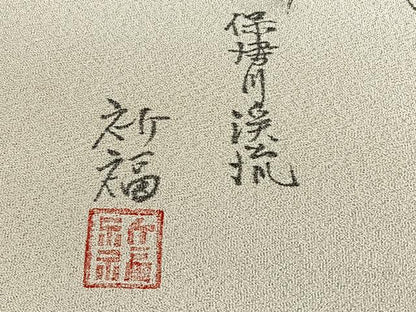 平和屋着物◎太鼓柄袋帯　作家物　手描き　綴れ　保津川渓流　祈福　銀糸　正絹　逸品　BAAX1151qw