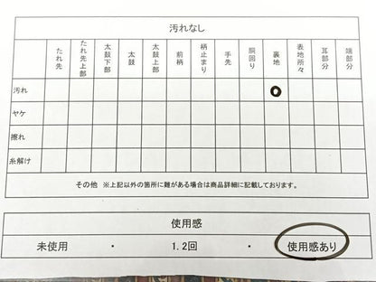 平和屋着物◎全通柄　京袋帯　花間道　綿　逸品　BAAX1194qw