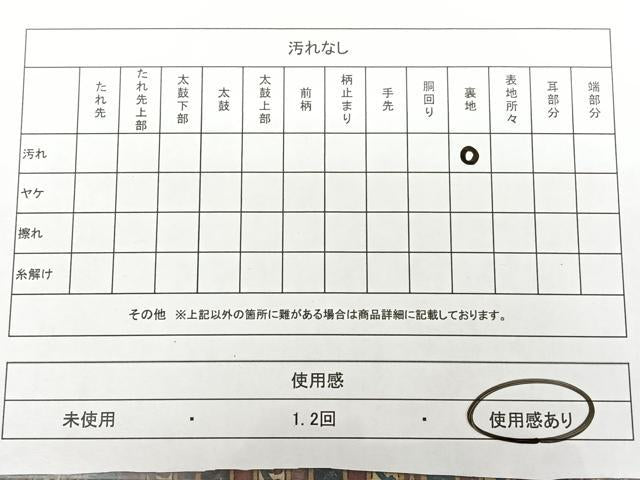 平和屋着物◎全通柄　京袋帯　花間道　綿　逸品　BAAX1194qw
