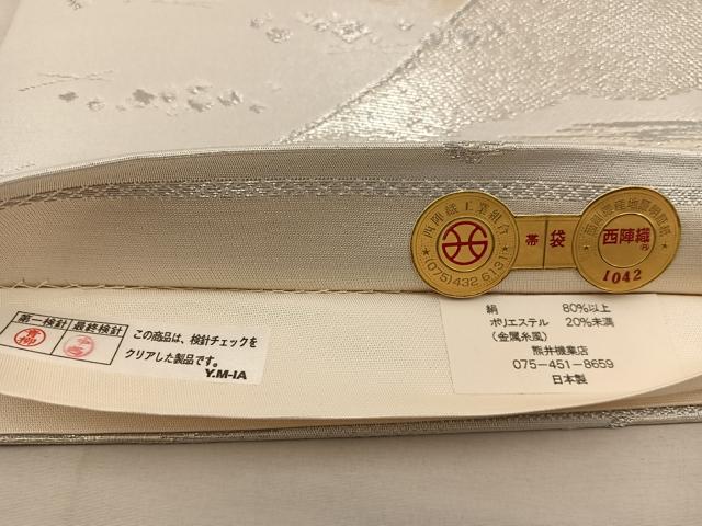 平和屋着物◎西陣 熊井一雄作 六通柄袋帯 遠山文 銀糸 証紙付き 正絹 逸品 BAAX1264mz