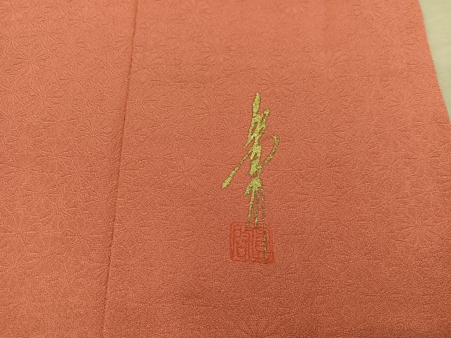 平和屋着物●本草木染作家　圓啓　色無地　花尽くし地紋　石竹色　正絹　逸品　AABH7230cs 平和屋着物○本草木染作家 圓啓 江戸小紋 堅牢草木染 極小鮫小紋柄