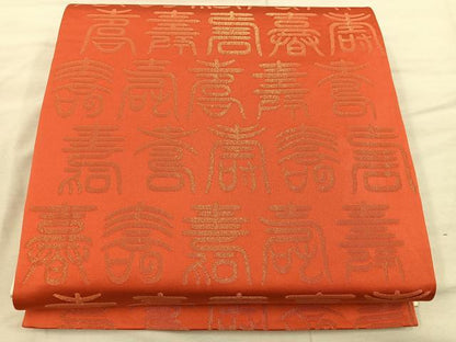 平和屋着物◎両面　全通柄袋帯　寿字文様　金銀糸　正絹　逸品　BAAX1566mz