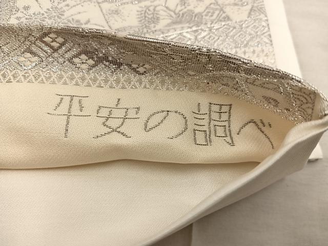 平和屋着物◎六通柄袋帯　平安の調べ　九百プラチナ二重箔　正絹　逸品　BAAX1592mz