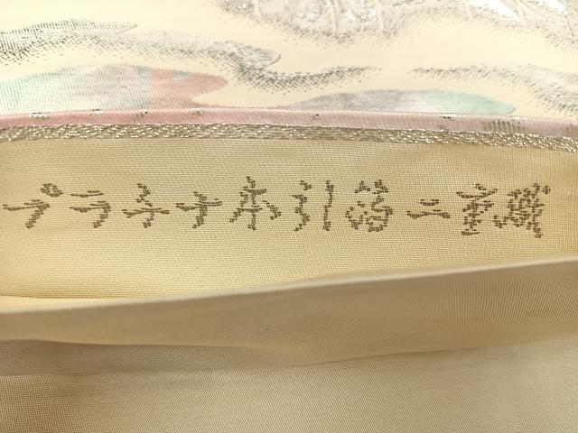 平和屋着物◎六通柄袋帯　遠山樹林文　プラチナ本引箔二重織　正絹　逸品　BAAX1635qw