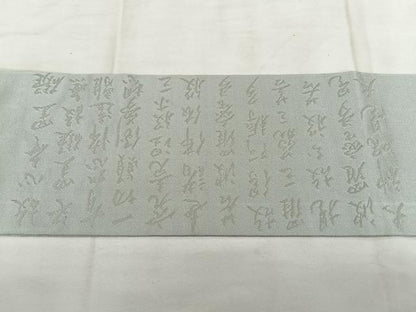 平和屋着物◎九寸名古屋帯 般若心経 銀糸 正絹 逸品 BAAX1650qw