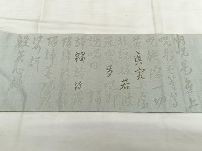 平和屋着物◎九寸名古屋帯 般若心経 銀糸 正絹 逸品 BAAX1650qw