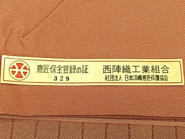 平和屋着物◎西陣 じゅらく謹製 六通柄袋帯 斜線文吉祥文 金糸 証紙付き 正絹 逸品 BAAX1665qw