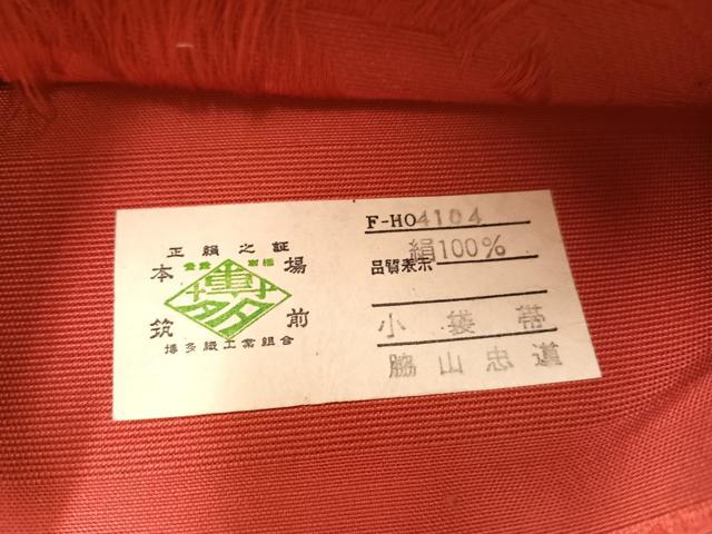 平和屋着物◎本場筑前博多織 脇山忠道作 半幅帯 更紗花文 証紙付き 正絹 逸品 未使用 BAAX1875hv