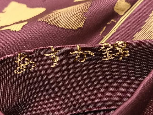 平和屋着物◎六通柄　本袋帯　あすか錦　破れ色紙　正絹　逸品　BAAX1886hv