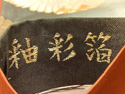 平和屋着物◎六通柄袋帯　双鶴文　釉彩箔　正絹　逸品　BAAX1913hv