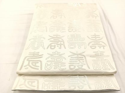 平和屋着物◎両面　全通柄袋帯　百寿　銀糸　正絹　逸品　未使用　BAAX2219hv