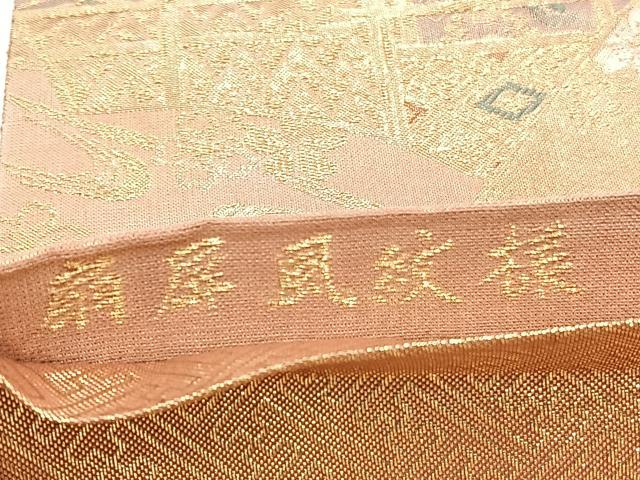 平和屋着物◎佐賀錦　六通柄袋帯　扇屏風紋様　金銀糸　正絹　逸品　BAAX2227hv