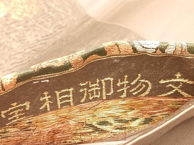 平和屋着物▼六通柄袋帯　唐織　宝相御物文　金銀糸　引箔二重織　正絹　逸品　BAAX2286hv