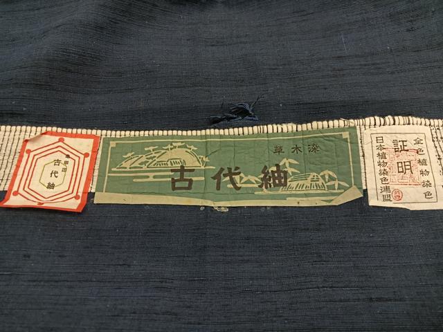 平和屋着物■男性 越後 古代紬 林織物謹製 絣文様 本草木染 証紙付き 正絹 逸品 未使用 BAAX2452hv