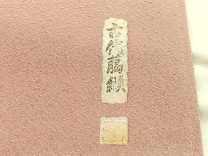 平和屋着物■訪問着 作家物 辻が花 正絹 逸品 BAAX2465hv