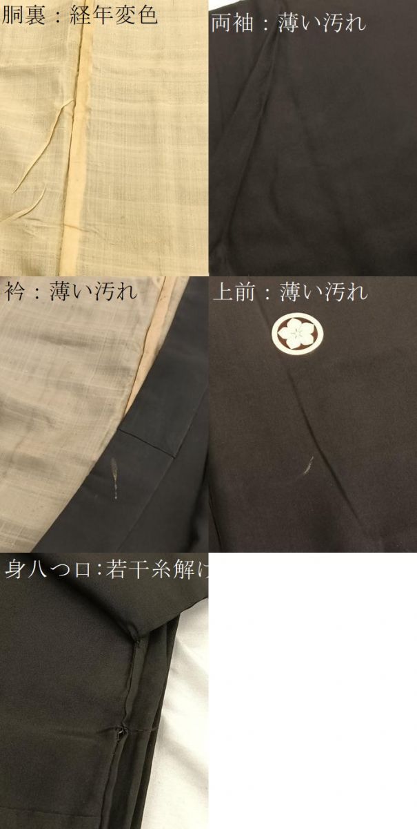 平和屋着物■男性　黒紋付　正絹　逸品　BAAX2494hv