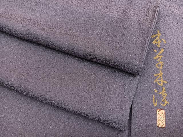 平和屋着物■上質な色無地　作家物　紋意匠　葡萄鼠色　本草木染　正絹　逸品　BAAX2707hv