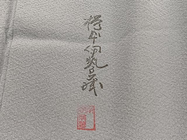 平和屋着物■友禅師・京の名工・伝統工芸士・樽本伊勢蔵監修　色無地　錫色　正絹　逸品　BAAX2747hv