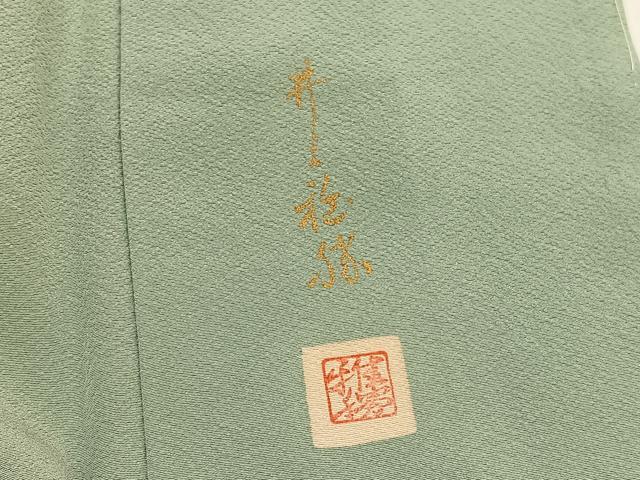 平和屋着物●上質な色無地　作家物　裏葉柳色　ロング丈　正絹　逸品　BAAX2843hv