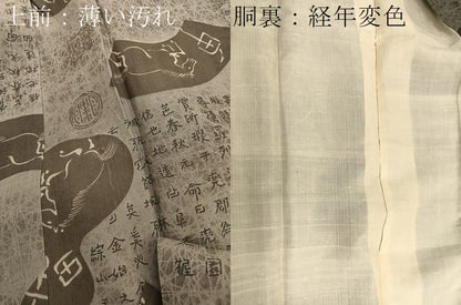 平和屋着物■男性　長襦袢　袷　瓢箪に馬　正絹　逸品　BAAX2889hv