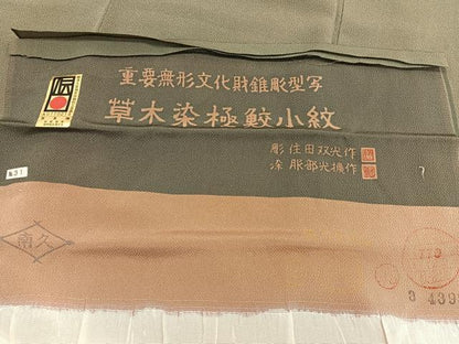 平和屋着物■江戸小紋　彫士：住田双光・染士：服部光擴　草木染　極鮫小紋　反端付き　正絹　逸品　BAAX2941hv