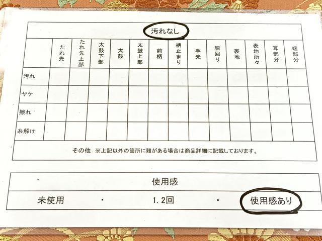 平和屋着物◎六通柄袋帯　唐織　吉祥花文　金糸　正絹　逸品　BAAX3028yc
