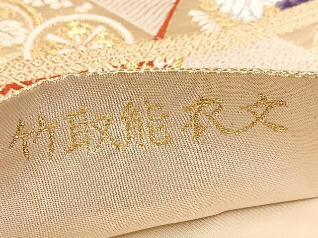 平和屋着物◎六通柄袋帯 唐織 竹取能衣文 金銀糸 正絹 逸品 BAAX3040yc
