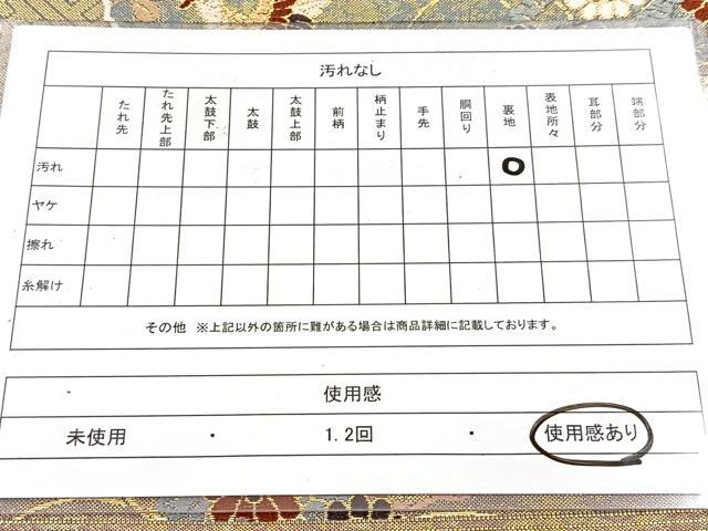 平和屋着物◎六通柄袋帯　唐織　鳳凰吉祥秋草文　金糸　引箔　正絹　逸品　BAAX3095yc