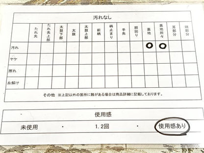 平和屋着物◎八寸名古屋帯　遠山樹林文　金糸　正絹　逸品　BAAX3102yc